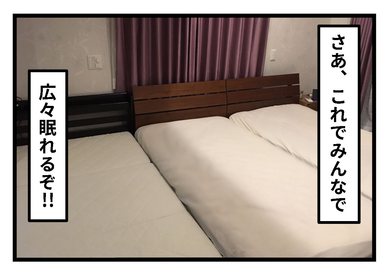 シングル1つに3人は狭い 寝室事情 ギブミー睡眠 育児絵日記 Powered By ライブドアブログ シングル1つに3人は狭い 寝室事情 ギブミー睡眠 育児絵日記 Powered By ライブドアブログ