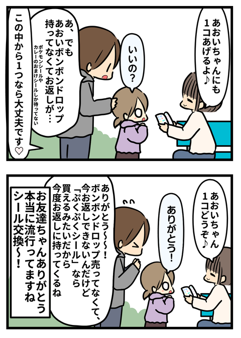 シール4