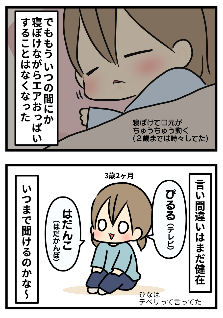 3歳に残る赤ちゃんぽさ ギブミー睡眠 育児絵日記 Powered By ライブドアブログ