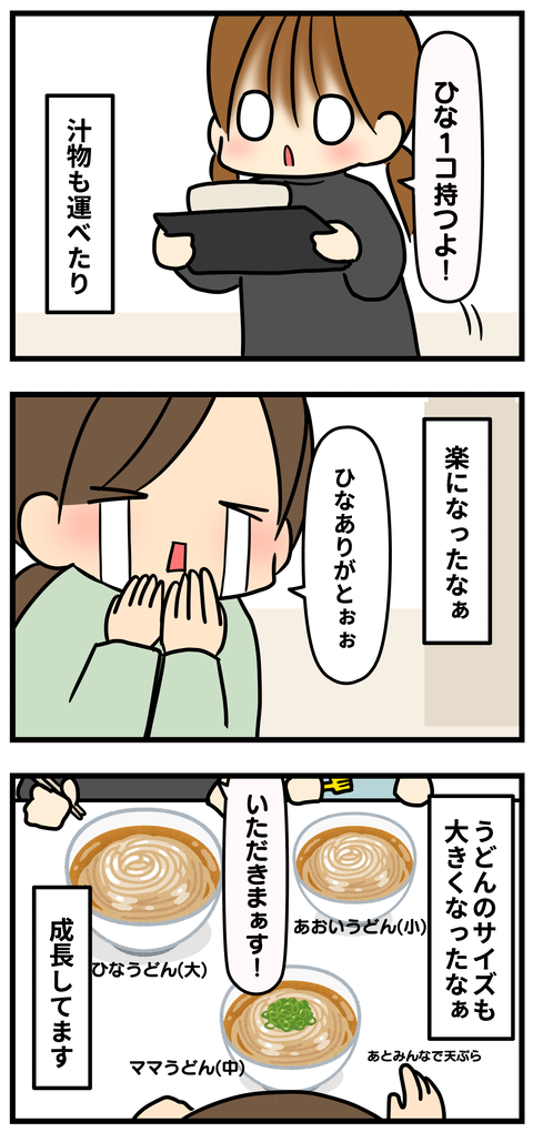 うどん3