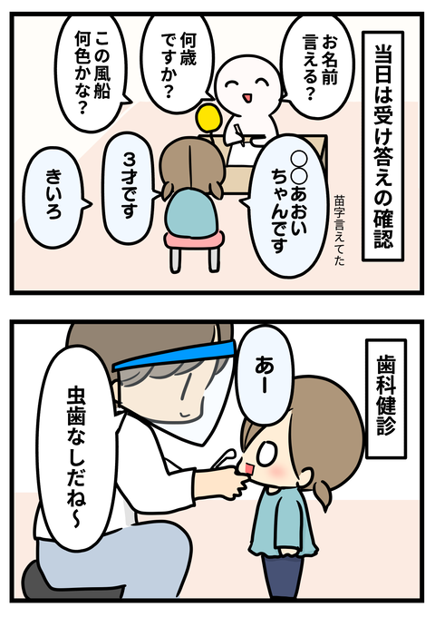 3歳健診2