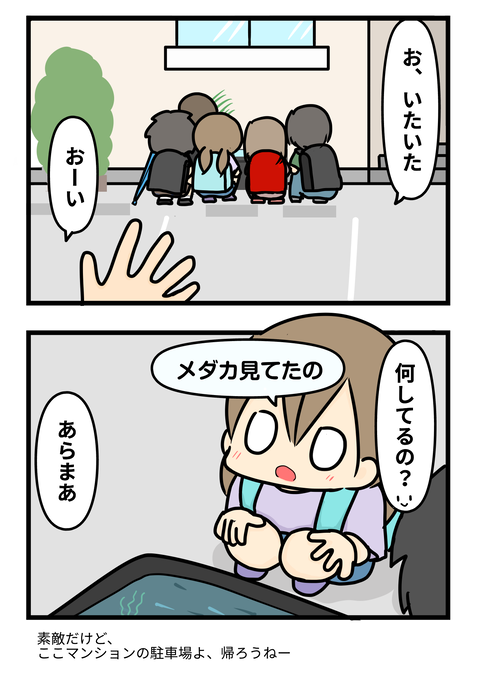 下校2
