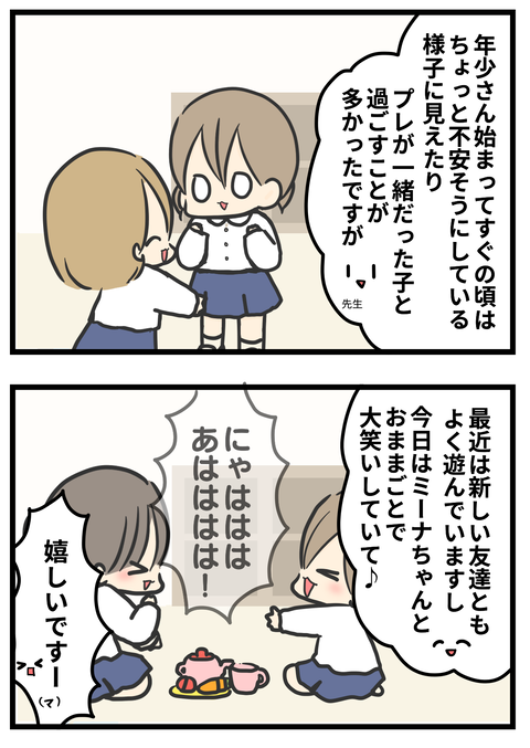 あおい面談2