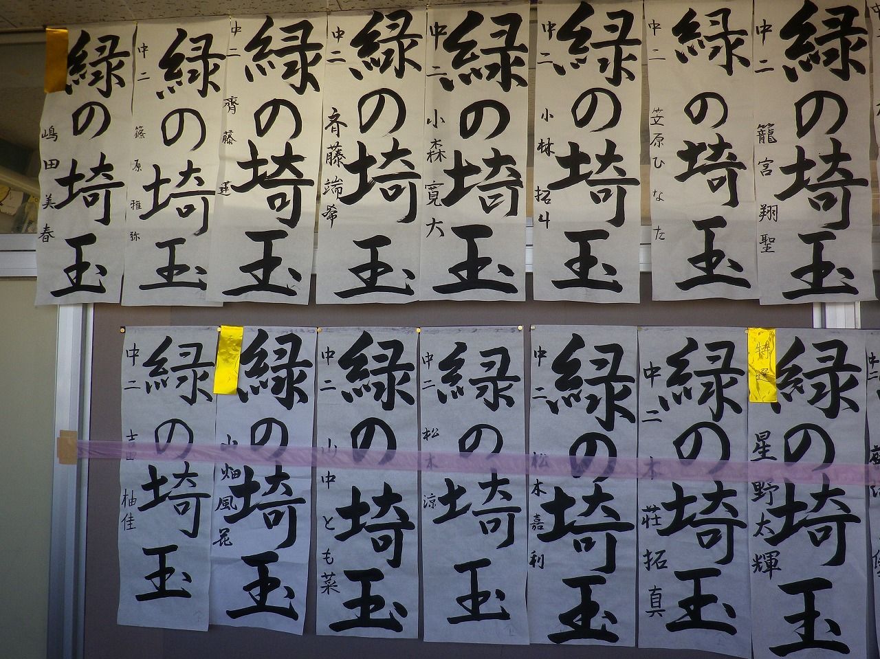 校内書きぞめ展 ２年 栗西中のスナップ
