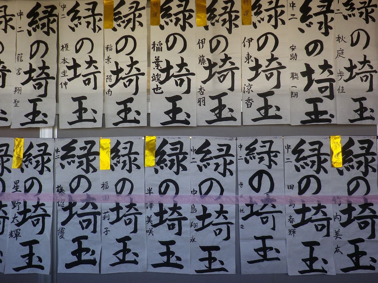 校内書きぞめ展 ２年 栗西中のスナップ