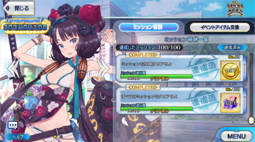 Fgo 19水着イベントはミッション１００の伝承結晶を手に入れてフィニッシュに 栗野郎の色々ゲームをやります