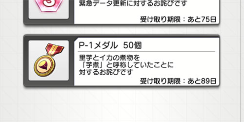 詫び石 アイテム配布の種類は多々あれど 栗野郎の色々ゲームをやります 詫び石 アイテム配布の種類は多々あれど 栗野郎の色々ゲームをやります