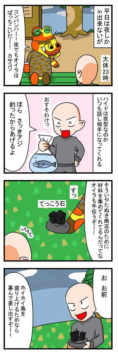 どう森日記4 うちの島の住民が一番かわいい 栗野郎の漫画劇場 どう森日記4 うちの島の住民が一番かわいい 栗野郎の漫画劇場