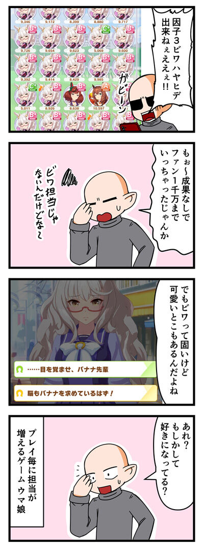 ウマ娘 ナリタブライアンのためにビワを育成していたはずが 栗野郎の漫画劇場