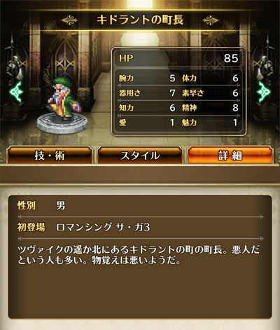 ロマサガリユニバースをプレイしてみました 栗野郎の色々ゲームをやります