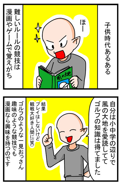 僕とゲーム 難しいルールは漫画やゲームで覚えがち 栗野郎の漫画劇場