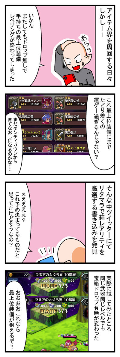 ディスガイアrpg日記30 今更ながらアイテム界リタマラを知った栗野郎 栗野郎の漫画劇場 ディスガイアrpg日記30 今更ながらアイテム界リタマラを知った栗野郎 栗野郎の漫画劇場