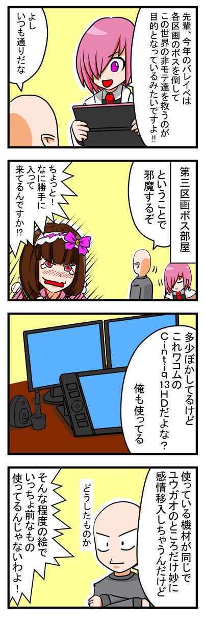 漫画 fgo いみじかりしバレンタインその1 栗野郎の漫画劇場 漫画 fgo いみじかりしバレンタインその1 栗野郎の漫画劇場