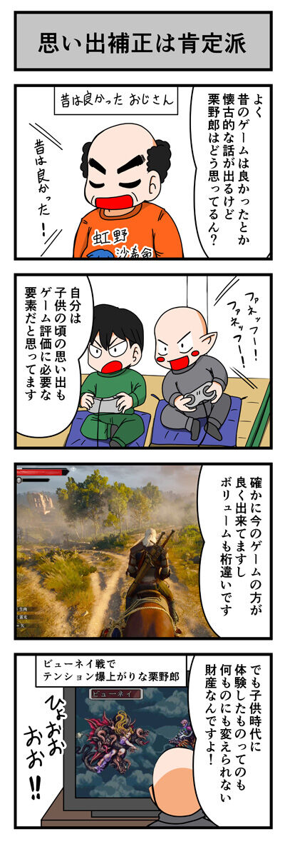 一番好きなｒｐｇを語る漫画その２ 栗野郎の漫画劇場