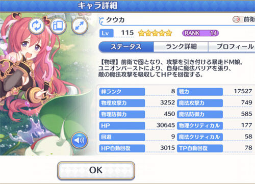 プリコネの話 やっとコッコロが星６になりました 栗野郎の漫画劇場