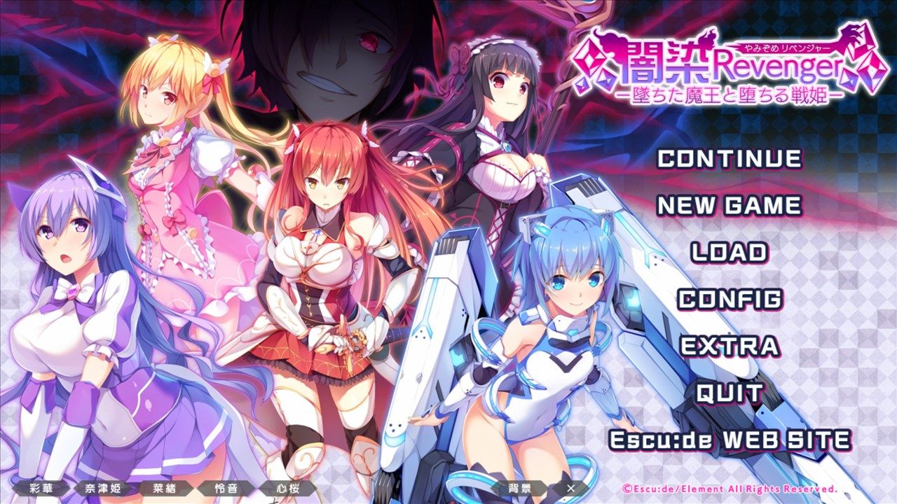 闇染revenger レビュー エロゲと共に生きる日々