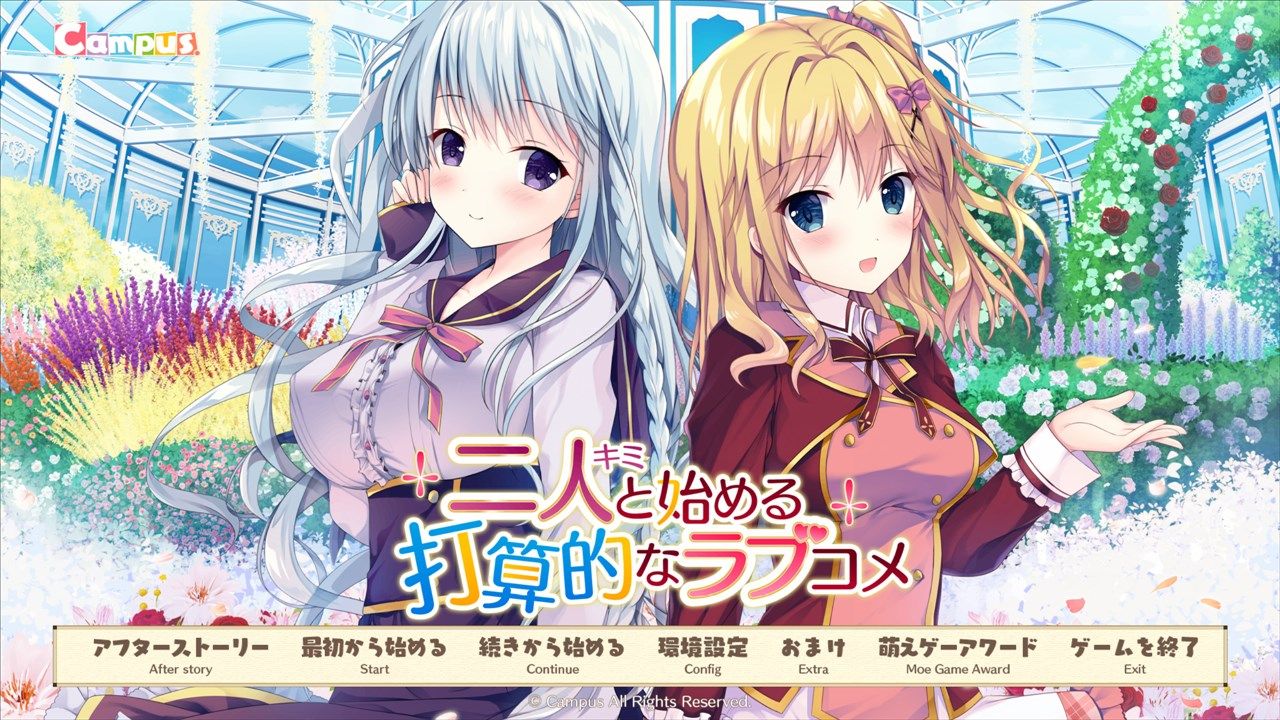 二人と始める打算的なラブコメ レビュー エロゲと共に生きる日々
