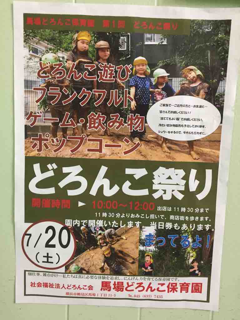どろんこ祭り デリカテッセン厨chocu どろんこ祭り デリカテッセン厨chocu