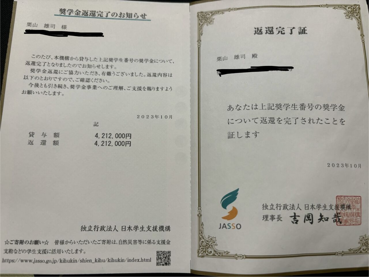 雑草の証明書：奨学金返還完了 : 雑草魂?栗山雄司.?
