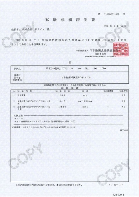 プロテオグリカン