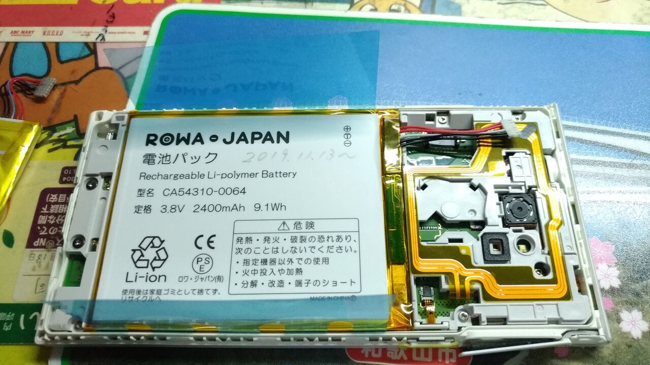 富士通 Arrows M02 バッテリー交換 還暦くりやん旅に出る 富士通 Arrows M02 バッテリー交換 還暦くりやん旅に出る