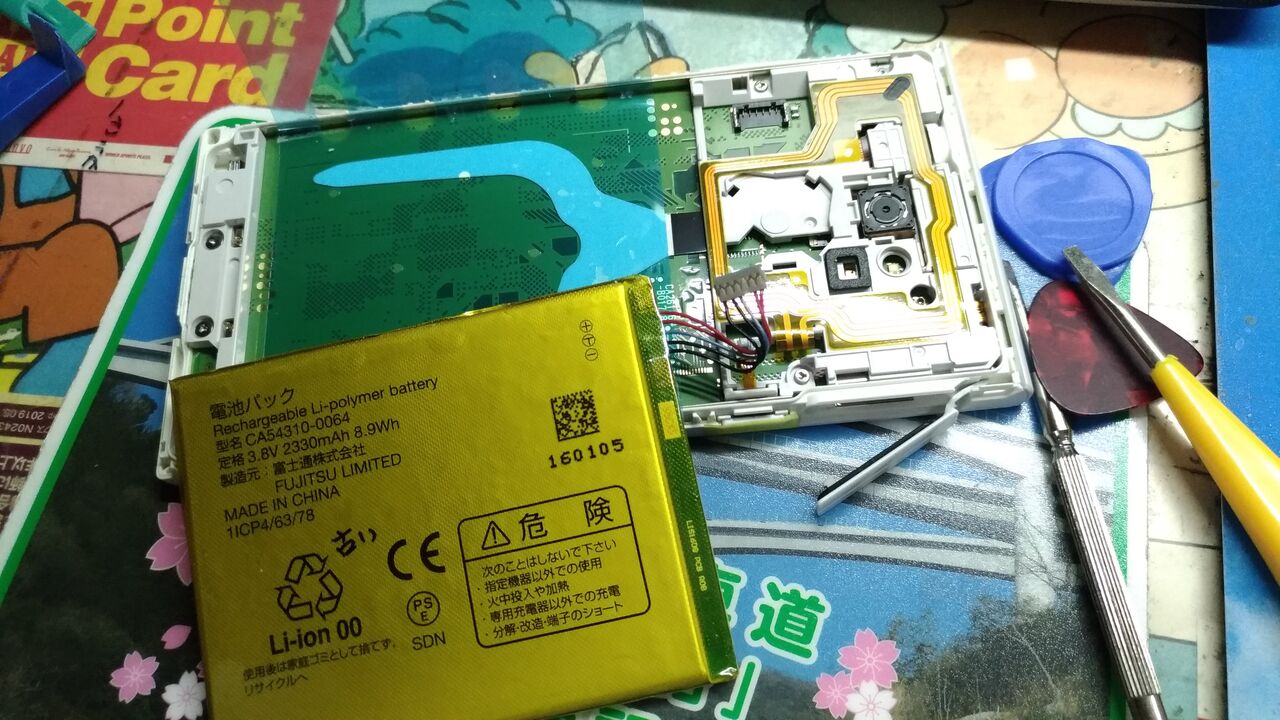 富士通 Arrows M02 バッテリー交換 還暦くりやん旅に出る 富士通 Arrows M02 バッテリー交換 還暦くりやん旅に出る
