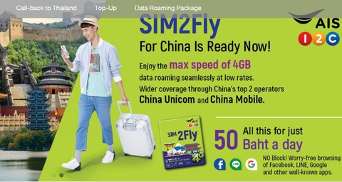 SIM2Fly_china