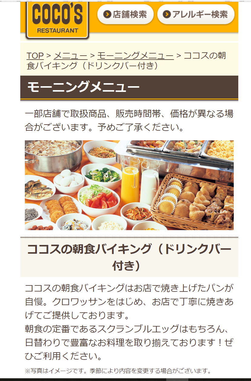 土日祝限定の朝食バイキング Cocos でワッフル三昧 厚木くろみくる 家族4人の郊外ライフ 土日祝限定の朝食バイキング Cocos でワッフル三昧 厚木くろみくる 家族4人の郊外ライフ