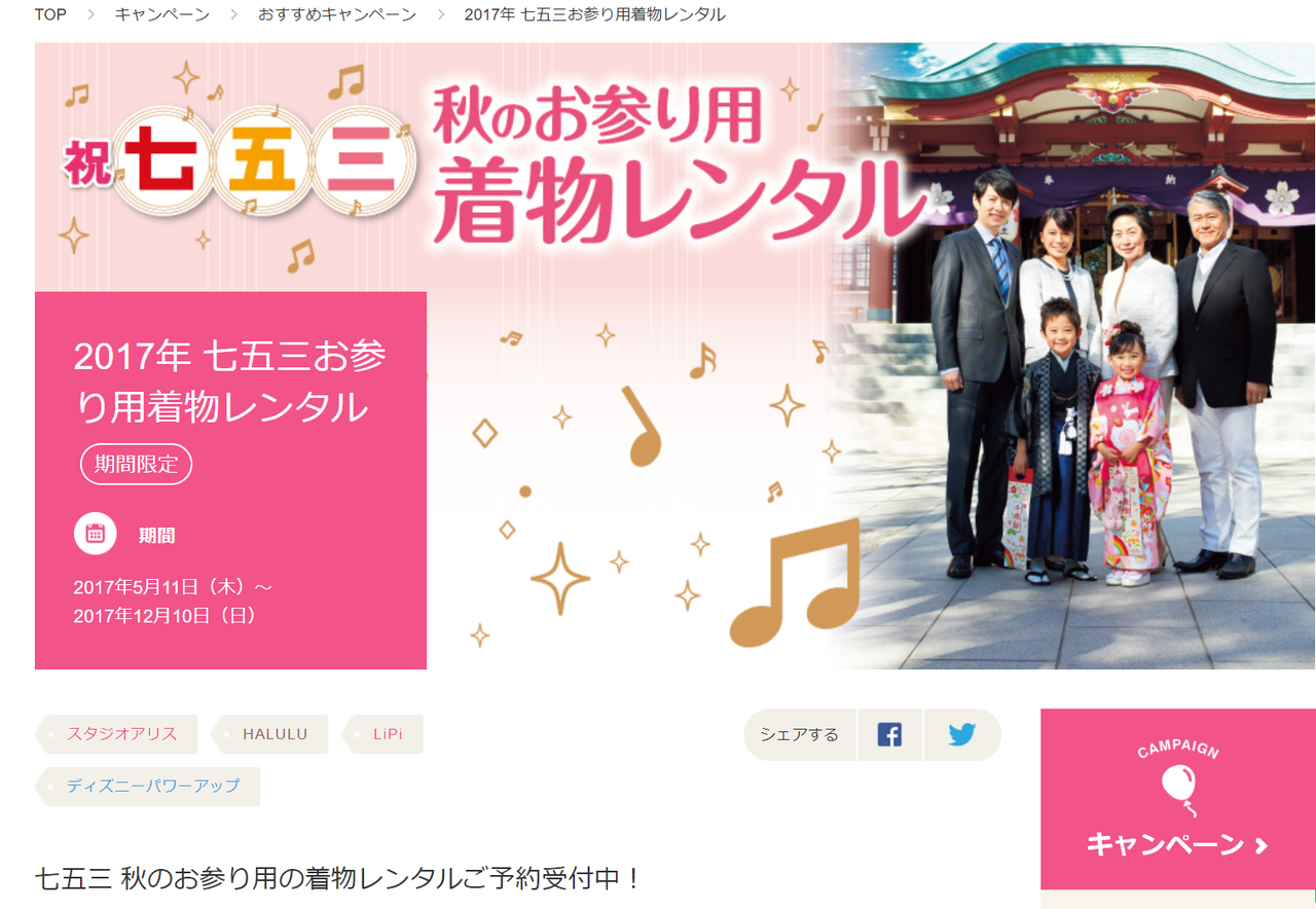 平日のスタジオアリスが平和すぎて驚き 七五三のお出かけレンタル行ってきました 厚木くろみくる 家族4人の郊外ライフ 平日のスタジオアリスが平和すぎて驚き 七五三のお出かけレンタル行ってきました 厚木くろみくる 家族4人の郊外ライフ