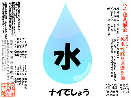 中尾水ナイ