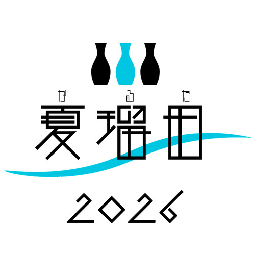 夏瑠田_2026