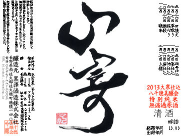 山嵜
