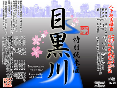 目黒川(モダン)