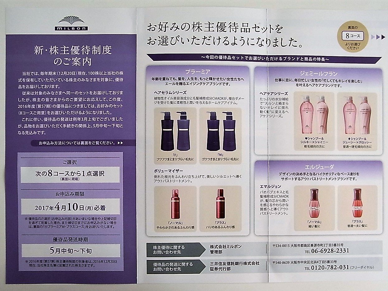 ミルボンの株主優待　シャンプー　トリートメント　セット MILBON ミルボン株主優待セット ミルボンシャンプートリートメント
