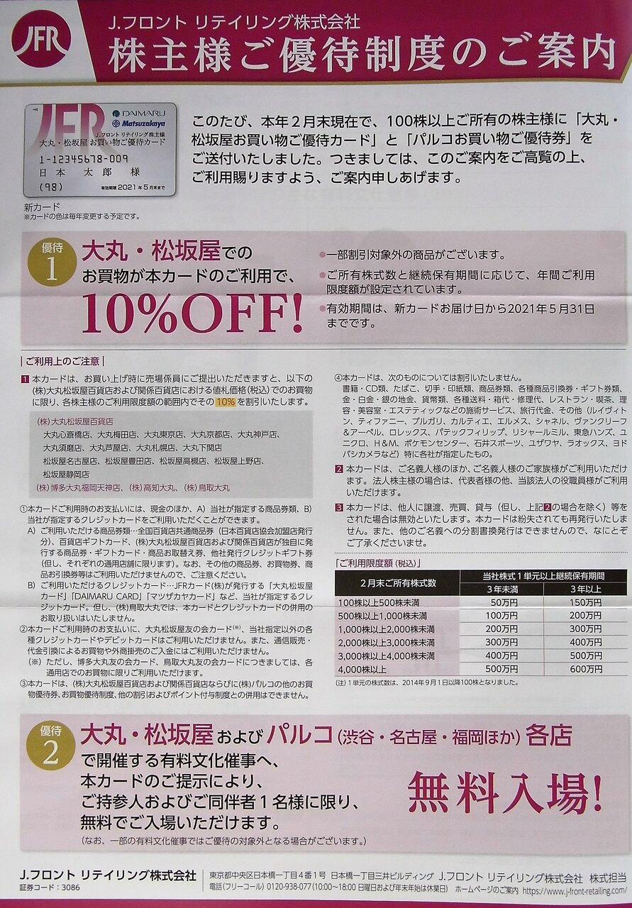 j フロントリテイリングから優待到着 株主優待でゆる節約生活中 j フロントリテイリングから優待到着 株主優待でゆる節約生活中