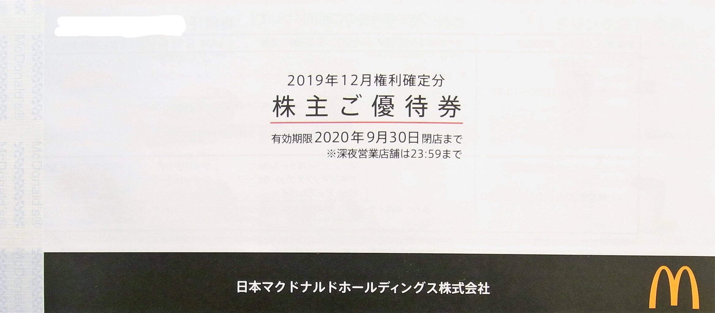 マクドナルド 株価 日本