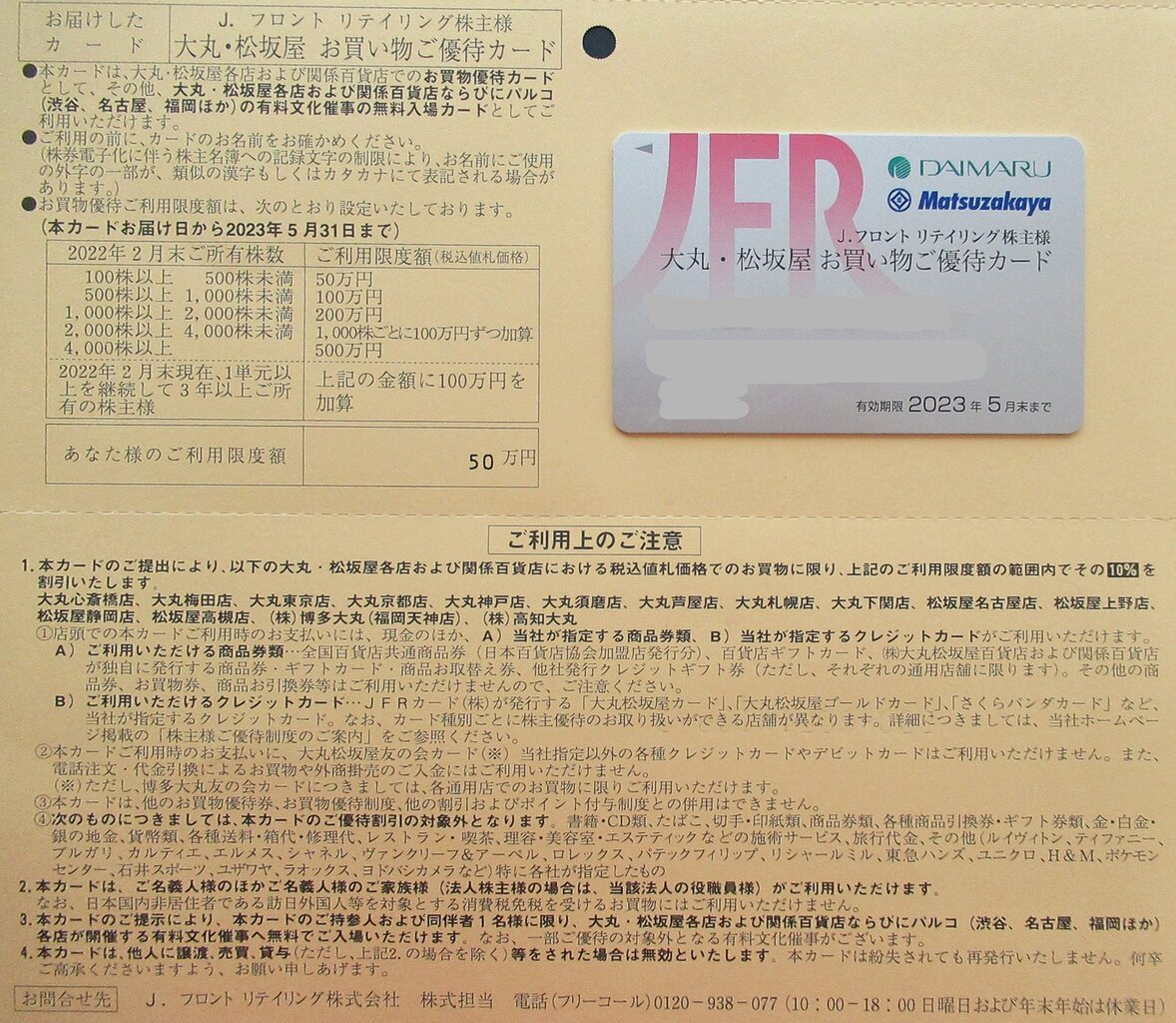 Jフロントから優待到着 株主優待でゆる節約生活中 Jフロントから優待到着 株主優待でゆる節約生活中