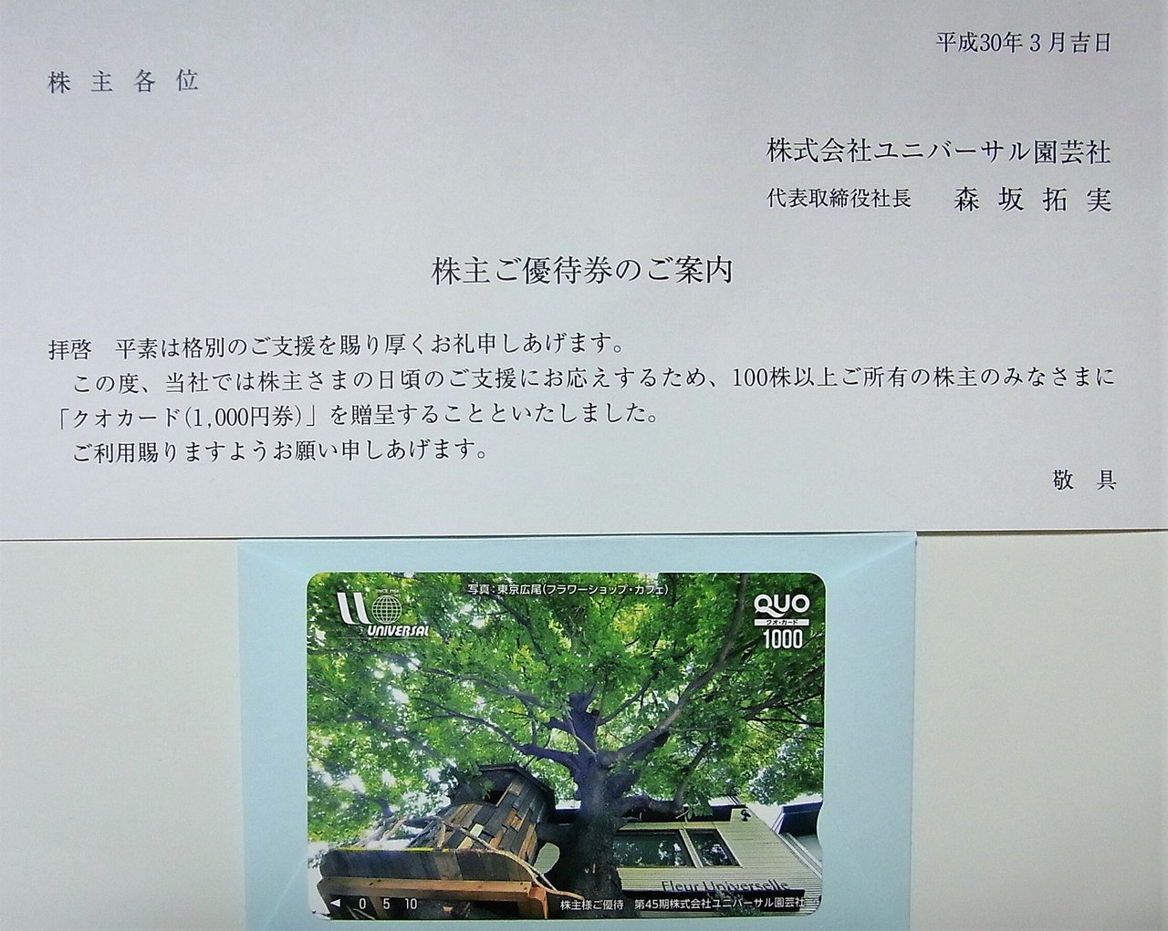 ユニバーサル 園芸 社 株価