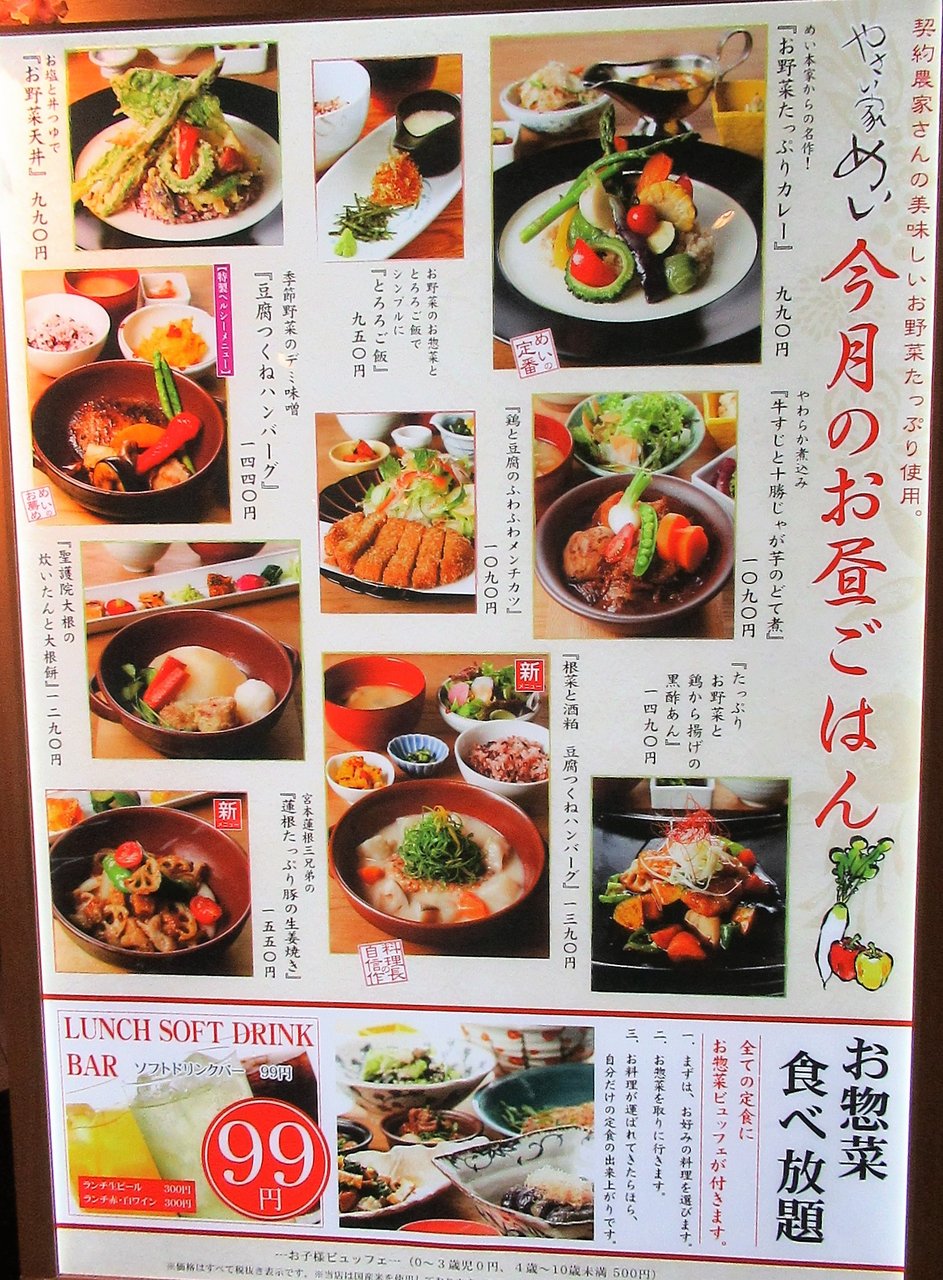 やさい家めい クリエイトレストランツ でランチ 株主優待でゆる節約生活中 やさい家めい クリエイトレストランツ でランチ 株主優待でゆる節約生活中