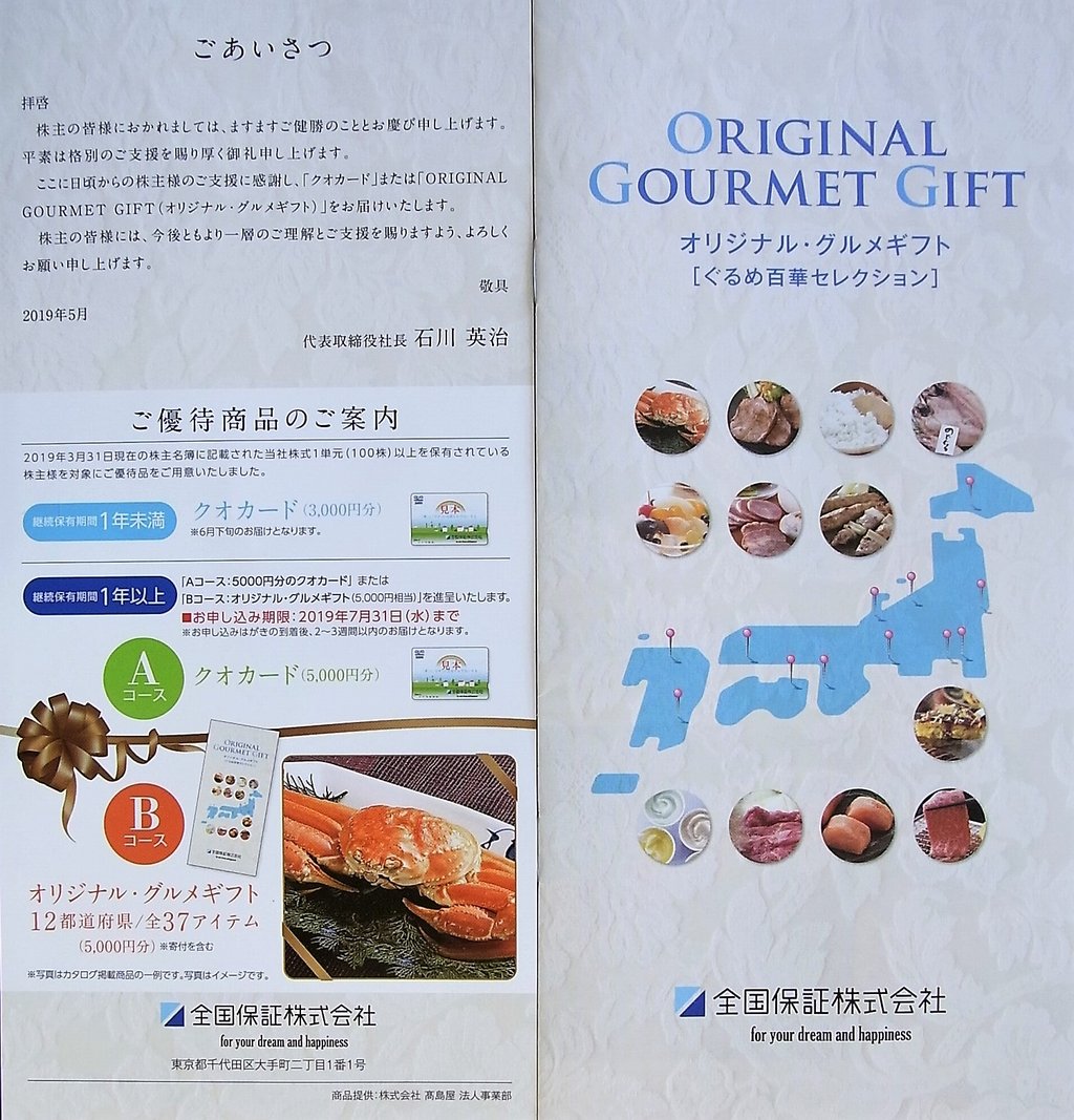 保証 全国