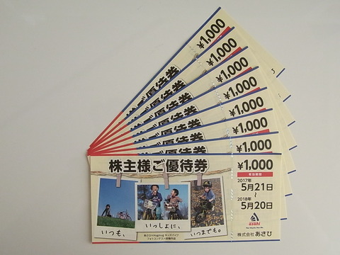 15000円分 あさひ 株主優待の+borbonrodriguez.com