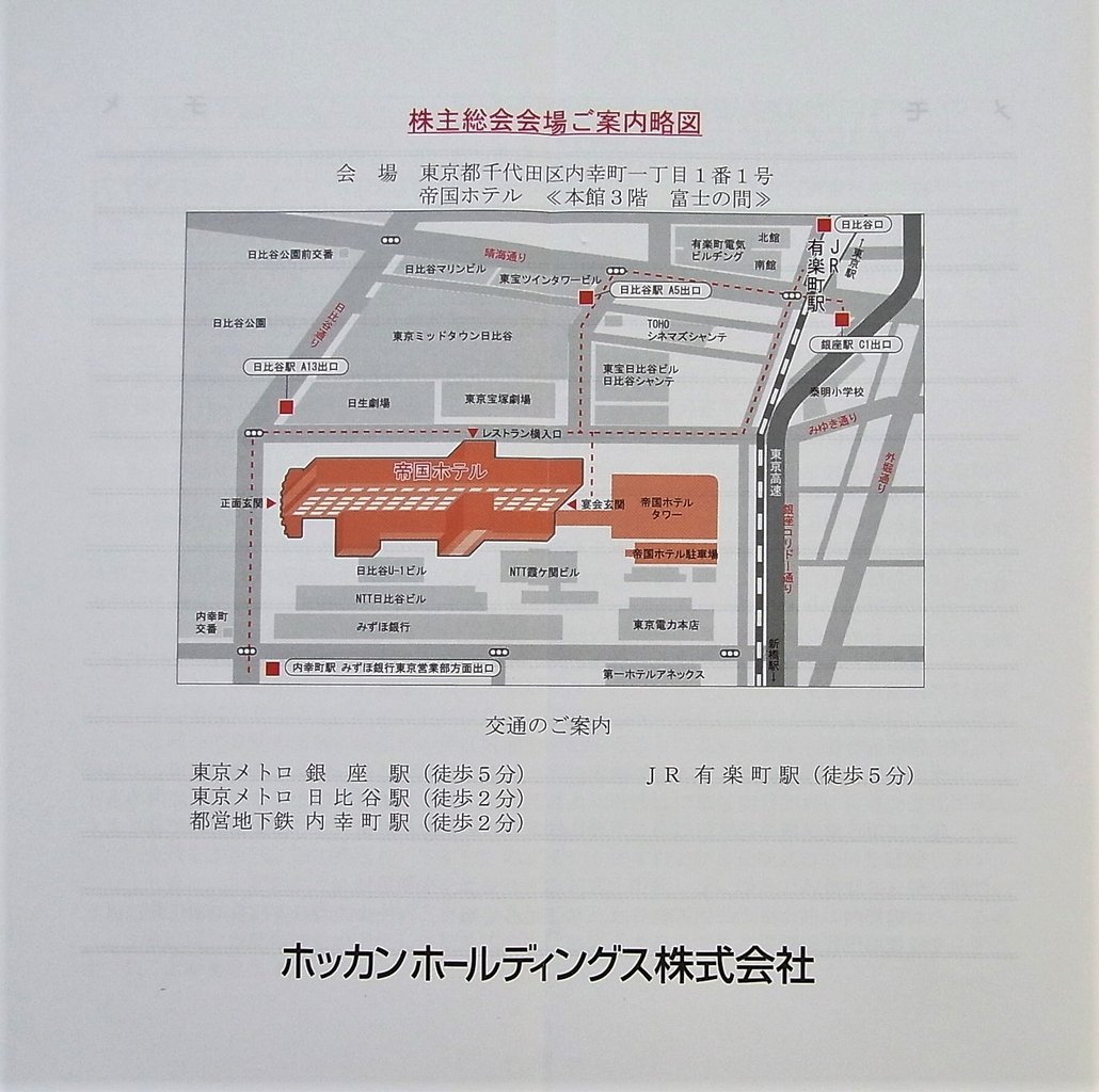 ホッカン ホールディングス 5902 株主総会19年 株主優待でゆる節約生活中 ホッカン ホールディングス 5902 株主総会19年 株主優待でゆる節約生活中
