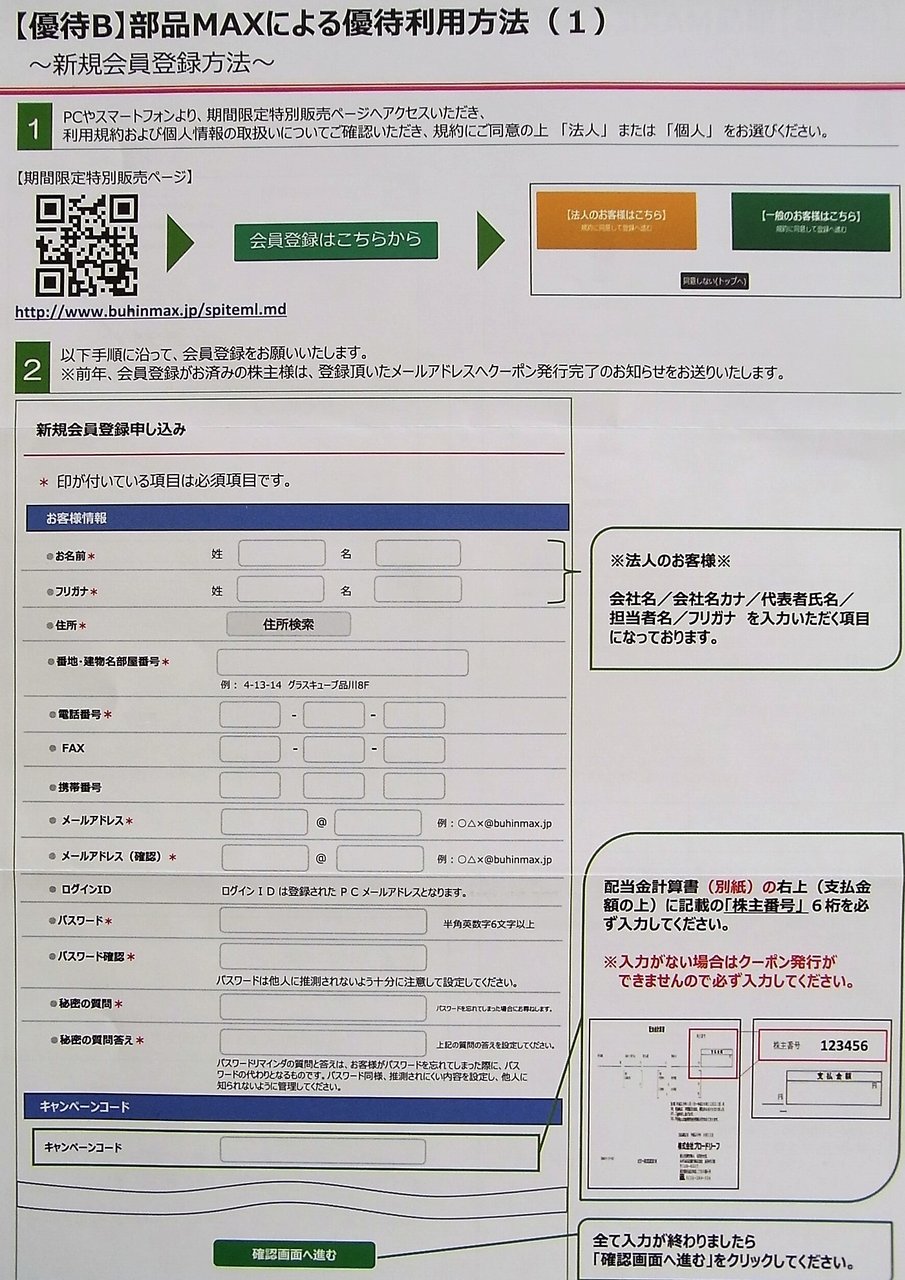ブロードリーフから優待到着 株主優待でゆる節約生活中 ブロードリーフから優待到着 株主優待でゆる節約生活中