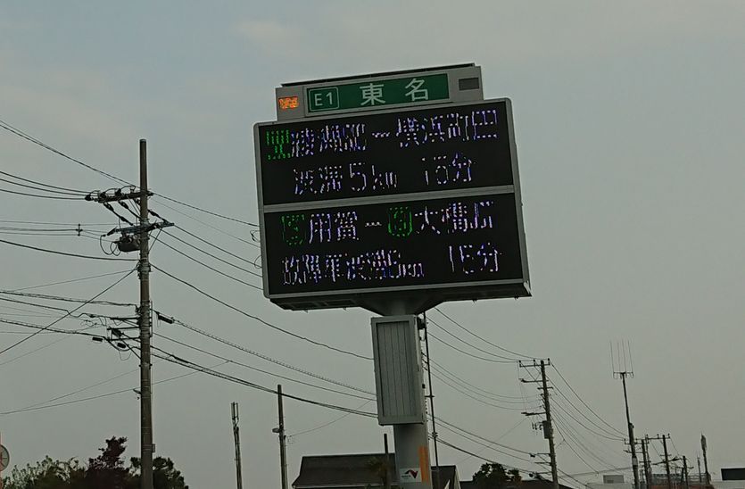 東名高速 綾瀬スマートic 開通 うたかた雑記帳
