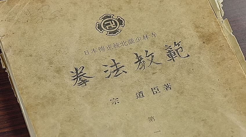 少林寺拳法 未来への宝物」DISC-1 : kuro-obi world（「黒帯