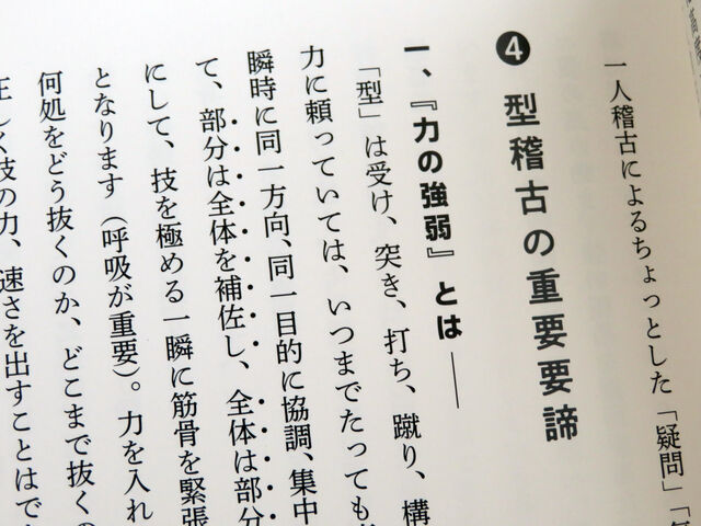 中達也 著「武道空手の本質とは―究極の技術を求めて―」 : kuro