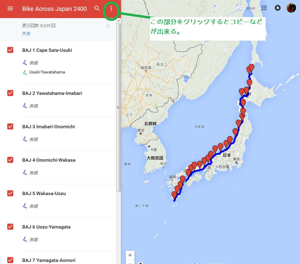 Googlemapのマイマップの活用 その先に見える景色は