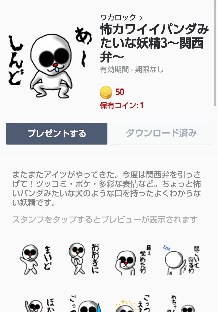 Lineスタンプ 怖カワイイパンダみたいな妖精3 関西弁 ワカロックのlineスタンプ制作ブログ