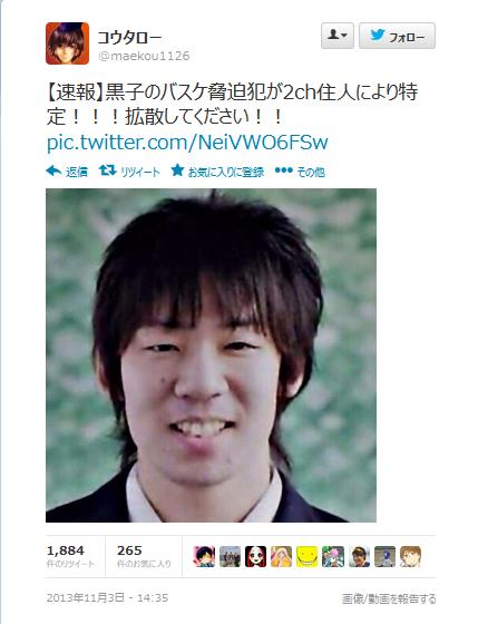悲報 Twitter上で黒子のバスケ脅迫犯として長谷川亮太クンの顔が超拡散されるｗｗｗｗｗｗｗｗｗ 黒バス速報