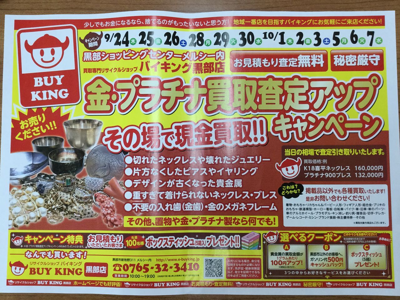 バイキング黒部店 本日 新聞折り込みチラシ配布されました リサイクルショップ バイキング 黒部 メルシー 店 店員blog